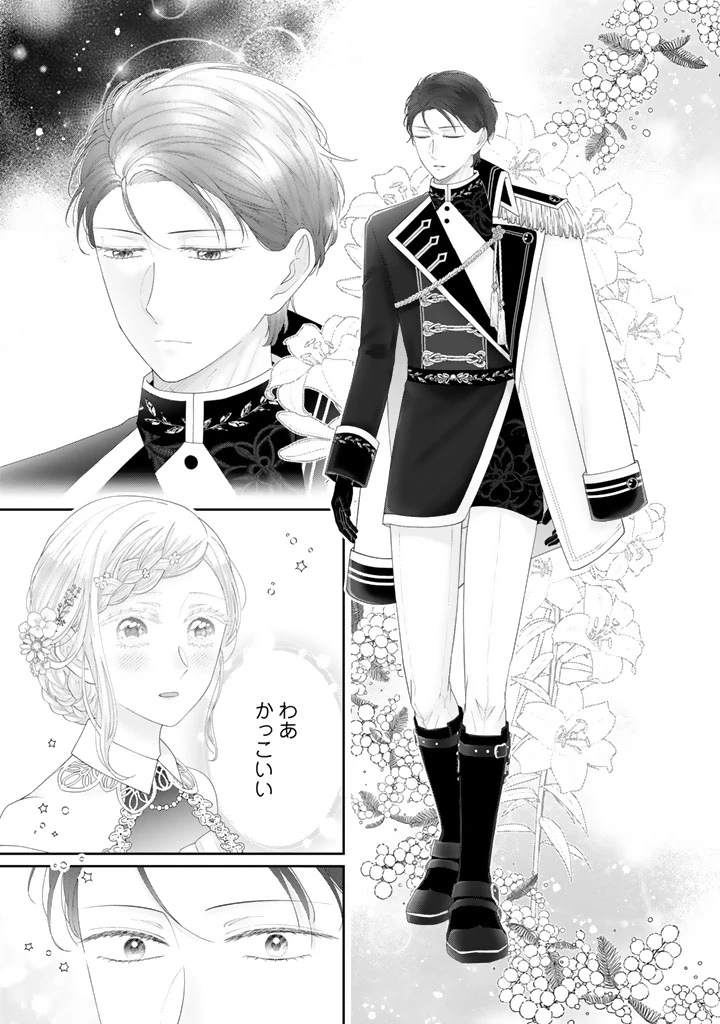 虐げられ王女に転生しましたが、竜神の加護を持つ最強騎士様に愛されて幸せです 第11話 - 3