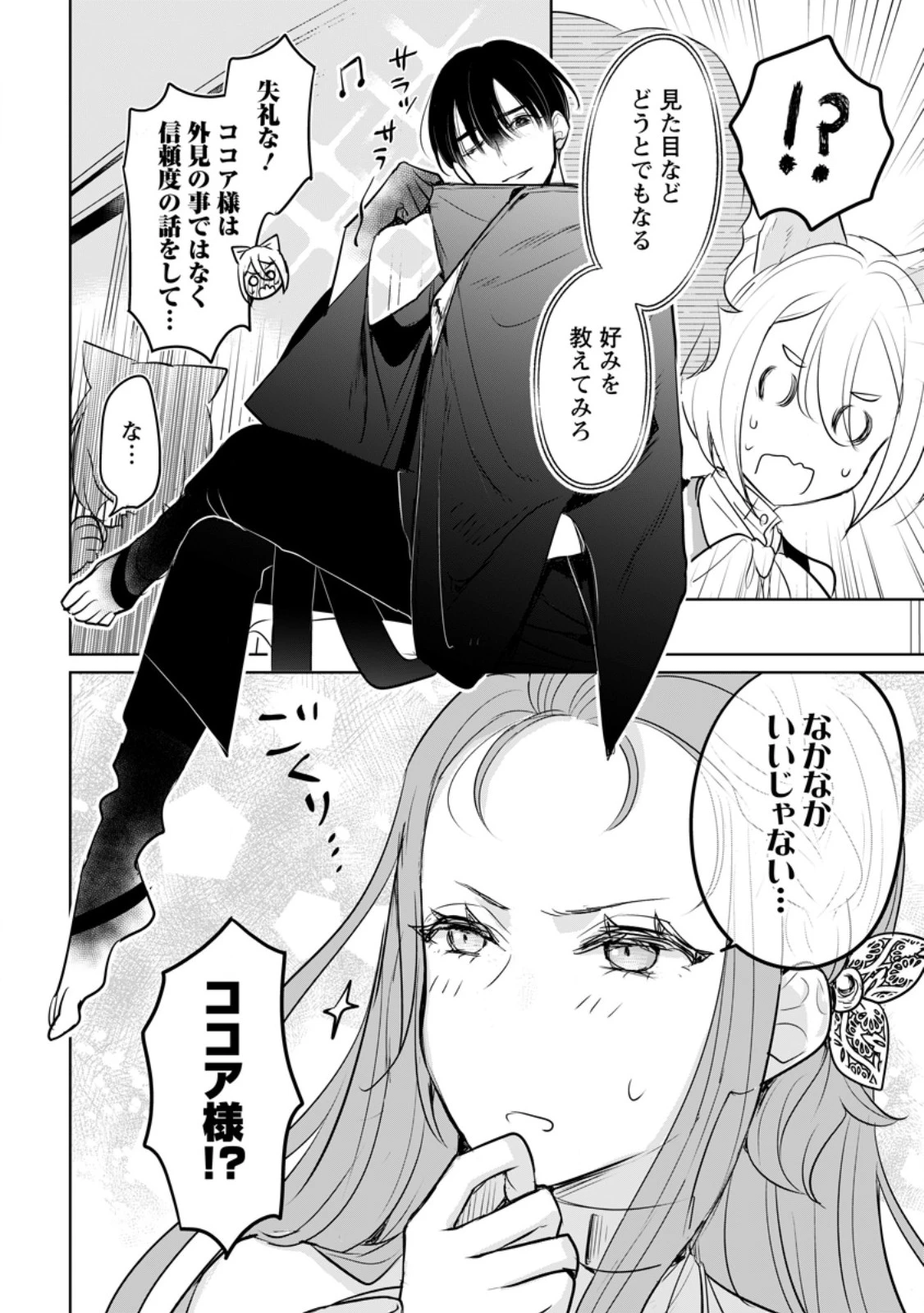 聖女じゃないと追放されたので、もふもふ従者(聖獣)とおにぎりを握る 第43.1話 - 6