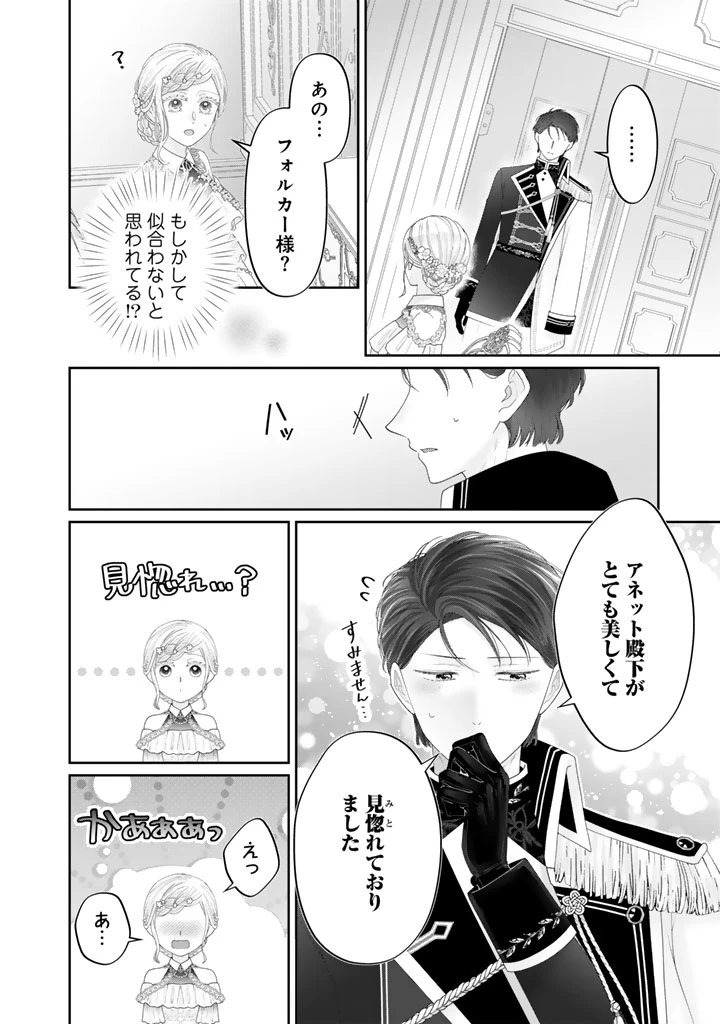 虐げられ王女に転生しましたが、竜神の加護を持つ最強騎士様に愛されて幸せです 第11話 - 4