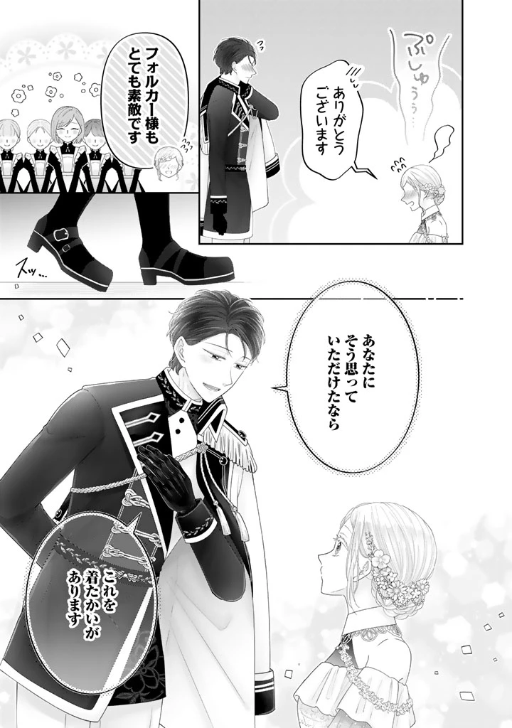 虐げられ王女に転生しましたが、竜神の加護を持つ最強騎士様に愛されて幸せです 第11話 - 5