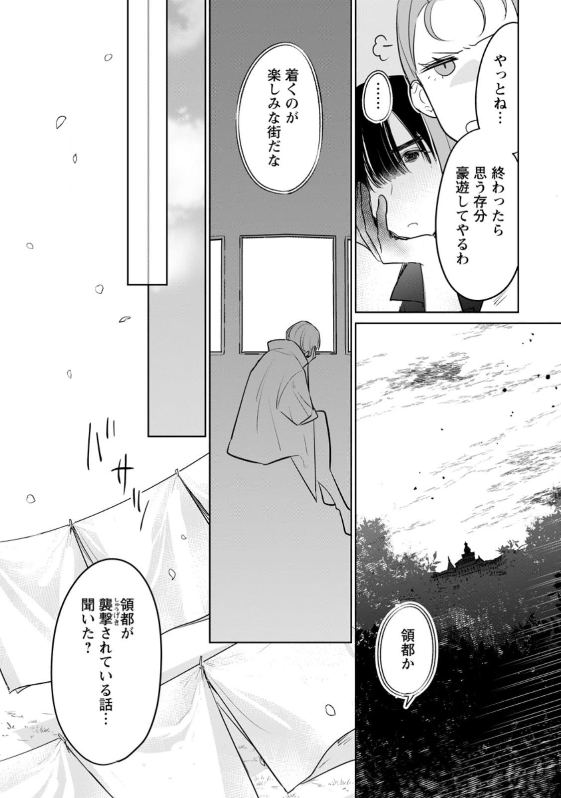 聖女じゃないと追放されたので、もふもふ従者(聖獣)とおにぎりを握る 第43.1話 - 8