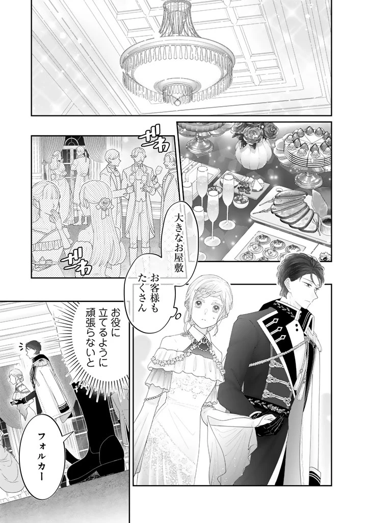 虐げられ王女に転生しましたが、竜神の加護を持つ最強騎士様に愛されて幸せです 第11話 - 7