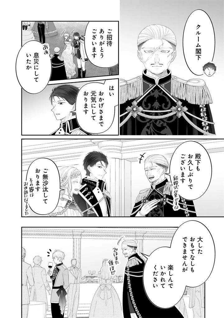 虐げられ王女に転生しましたが、竜神の加護を持つ最強騎士様に愛されて幸せです 第11話 - 8