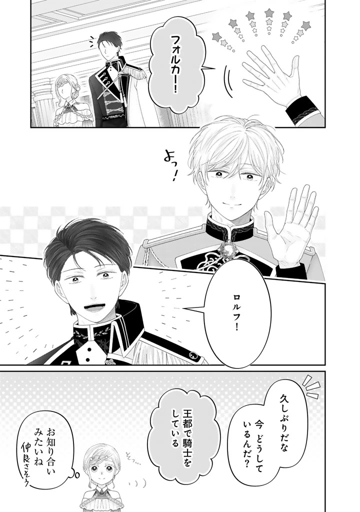 虐げられ王女に転生しましたが、竜神の加護を持つ最強騎士様に愛されて幸せです 第11話 - 9