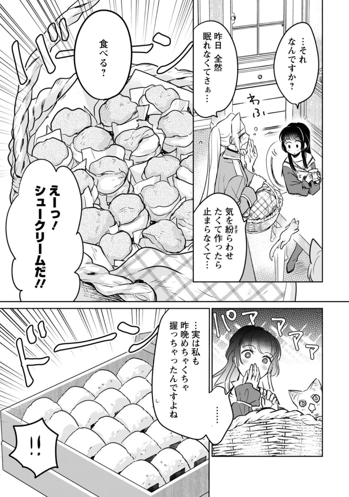 聖女じゃないと追放されたので、もふもふ従者(聖獣)とおにぎりを握る 第43.1話 - 11