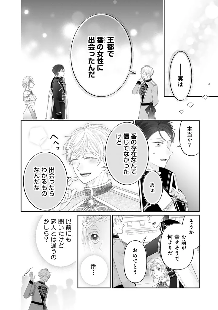 虐げられ王女に転生しましたが、竜神の加護を持つ最強騎士様に愛されて幸せです 第11話 - 10