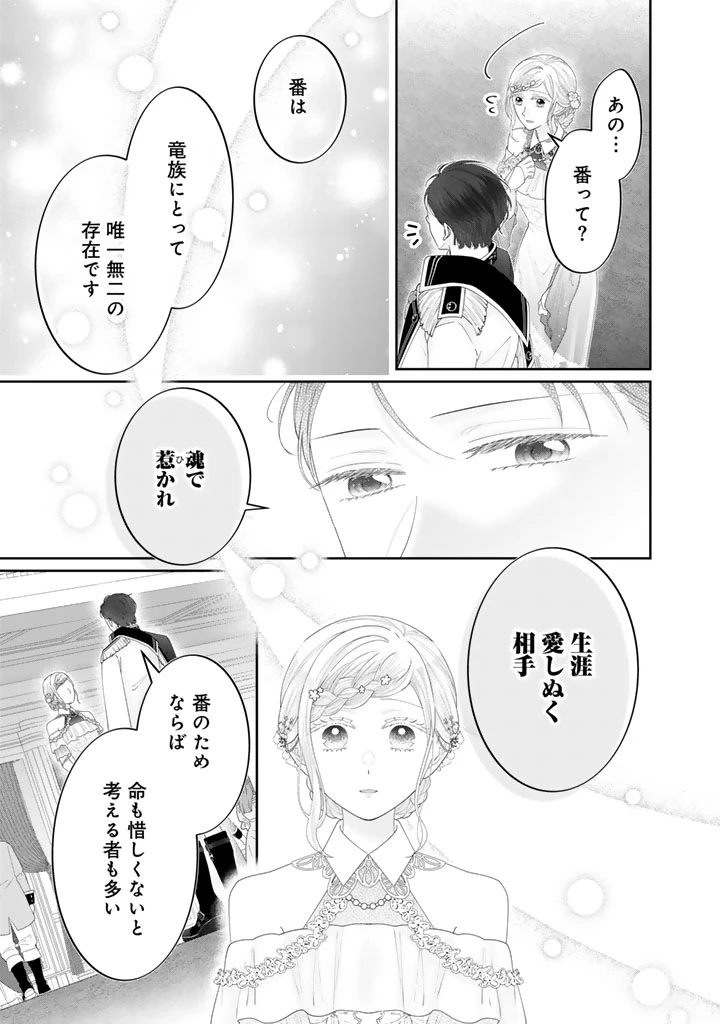 虐げられ王女に転生しましたが、竜神の加護を持つ最強騎士様に愛されて幸せです 第11話 - 11