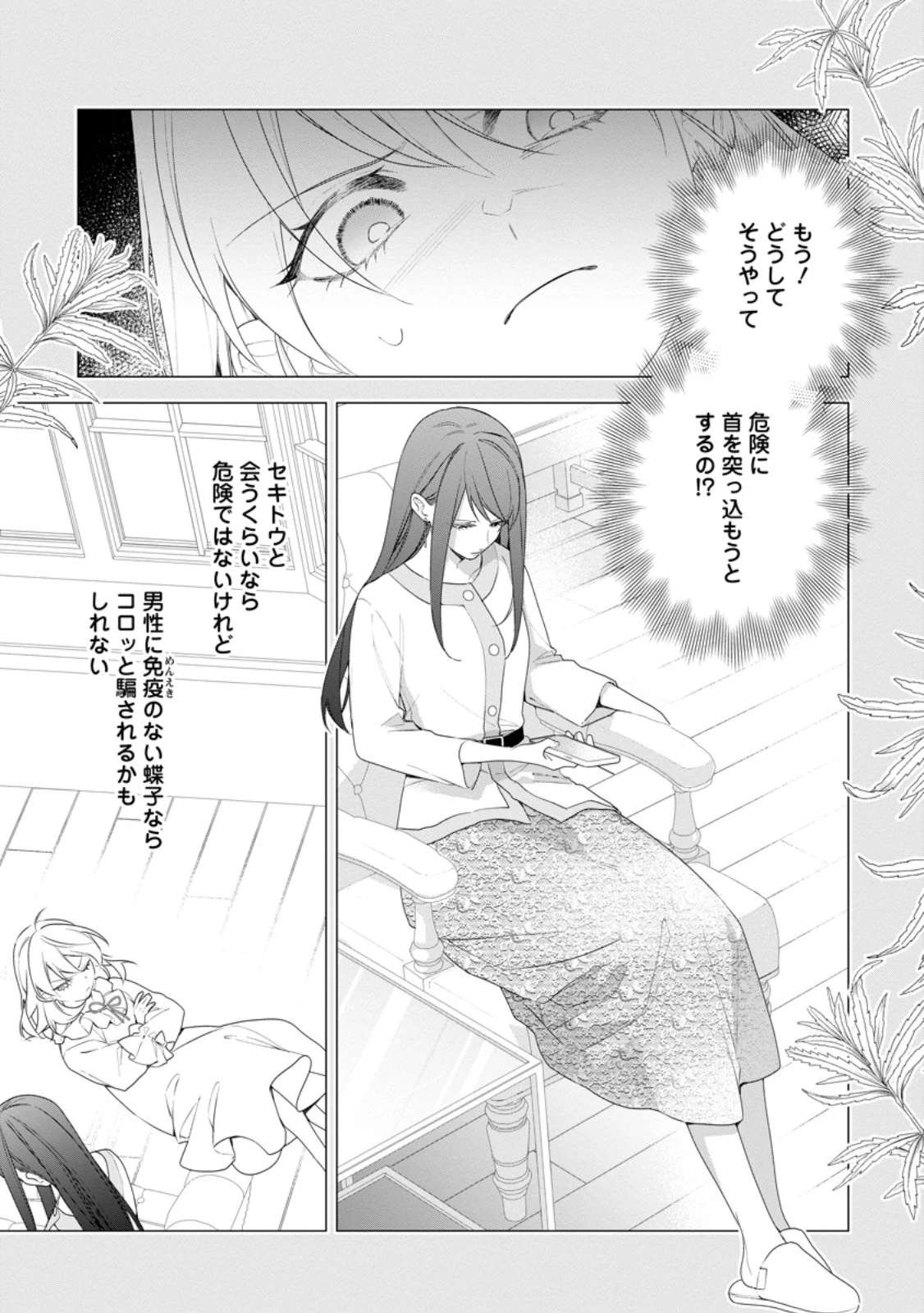 悪夢から目覚めた傲慢令嬢はやり直しを模索中 第44.1話 - 1