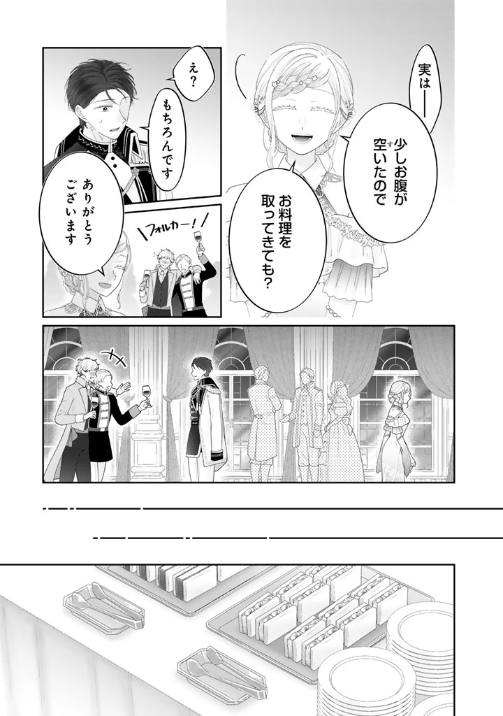 虐げられ王女に転生しましたが、竜神の加護を持つ最強騎士様に愛されて幸せです 第11話 - 13