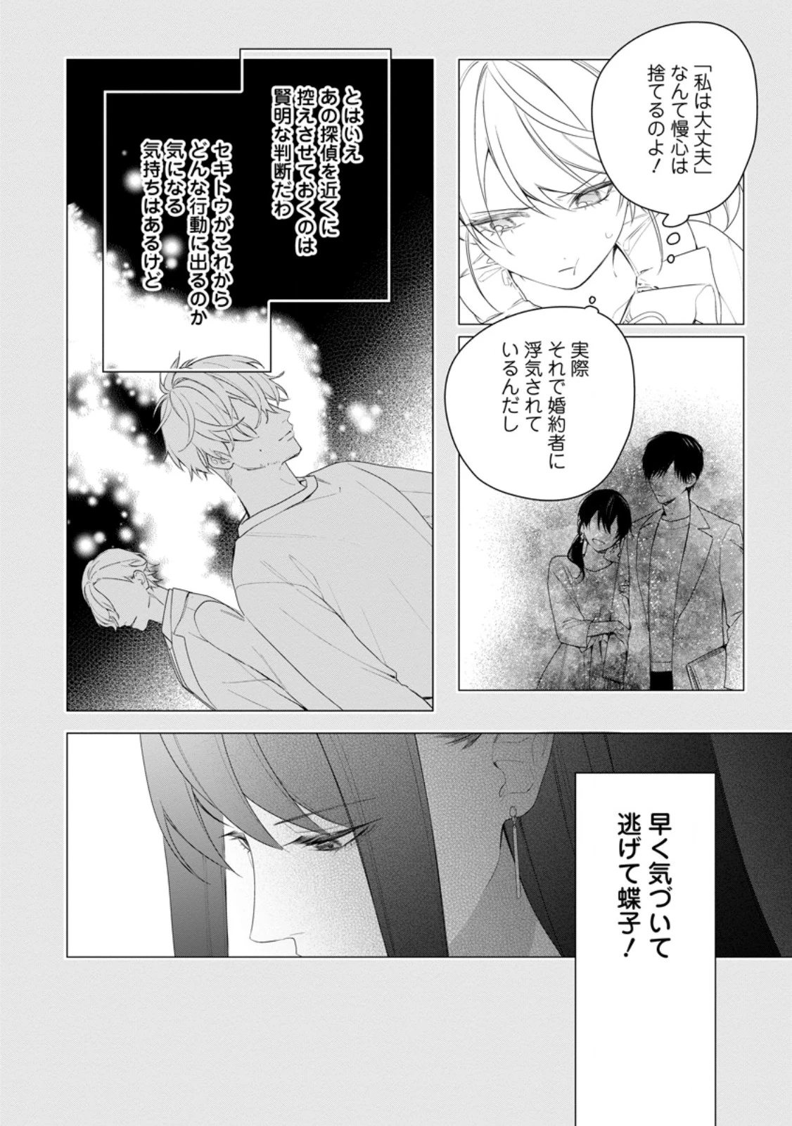 悪夢から目覚めた傲慢令嬢はやり直しを模索中 第44.1話 - 2
