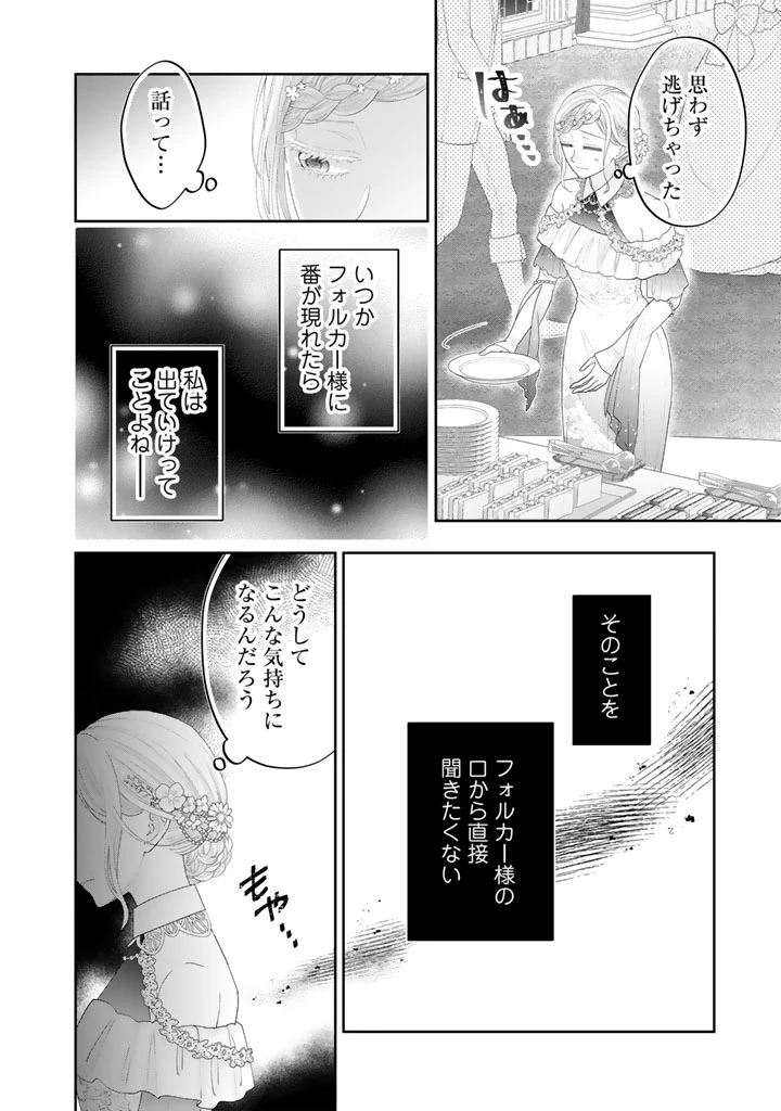 虐げられ王女に転生しましたが、竜神の加護を持つ最強騎士様に愛されて幸せです 第11話 - 14