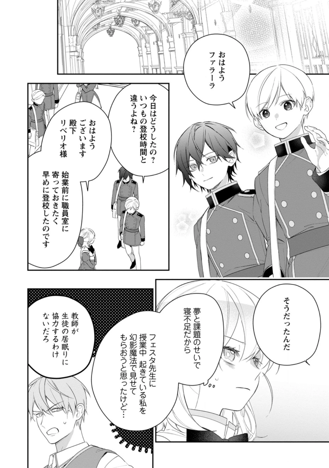 悪夢から目覚めた傲慢令嬢はやり直しを模索中 第44.1話 - 4