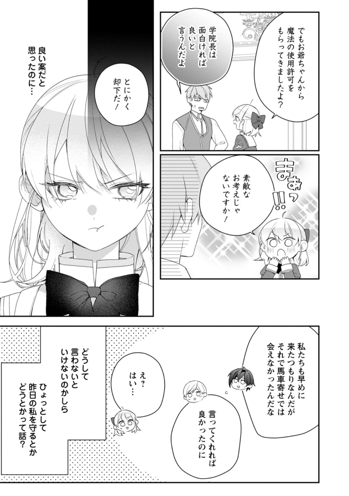 悪夢から目覚めた傲慢令嬢はやり直しを模索中 第44.1話 - 5
