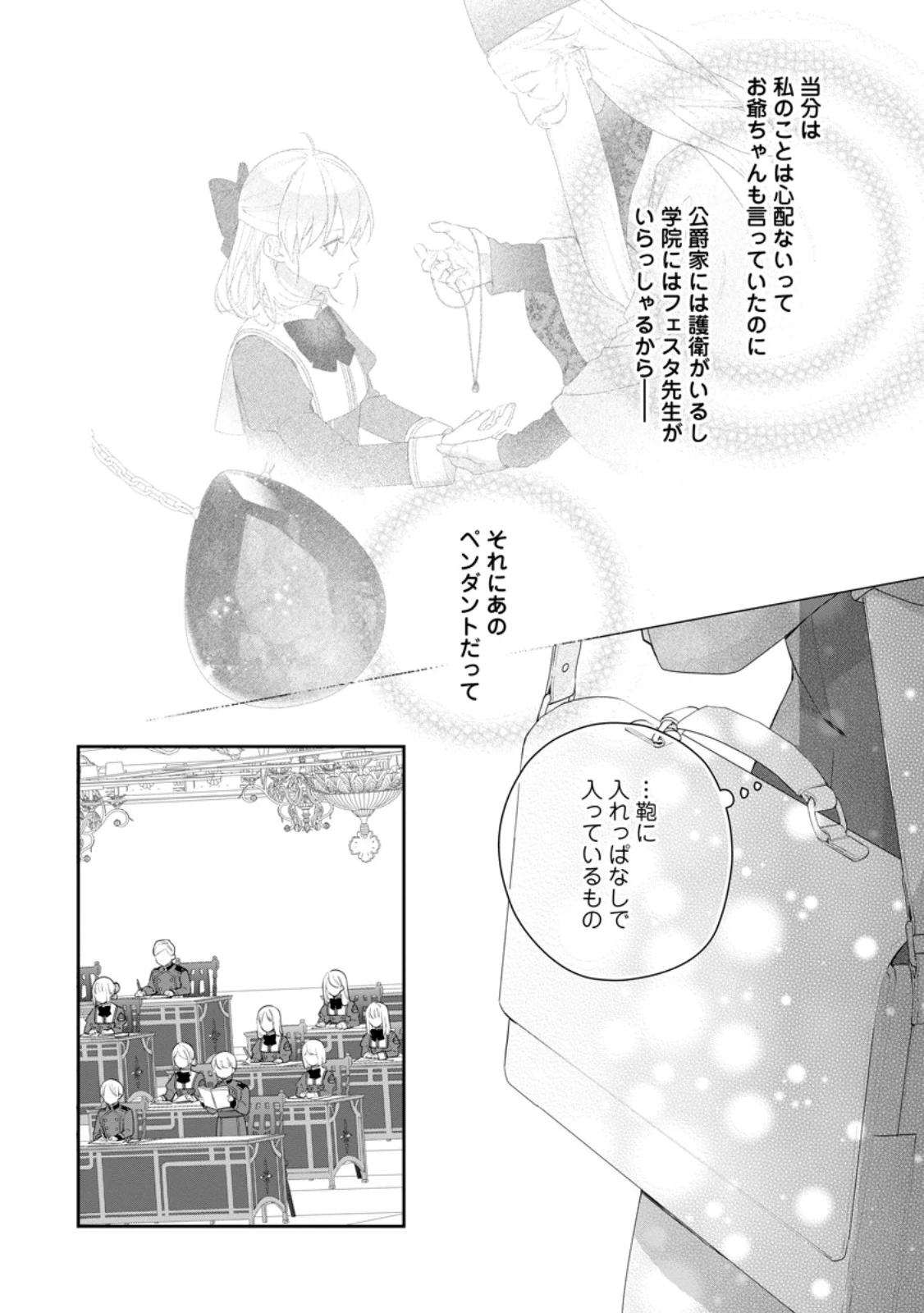 悪夢から目覚めた傲慢令嬢はやり直しを模索中 第44.1話 - 6