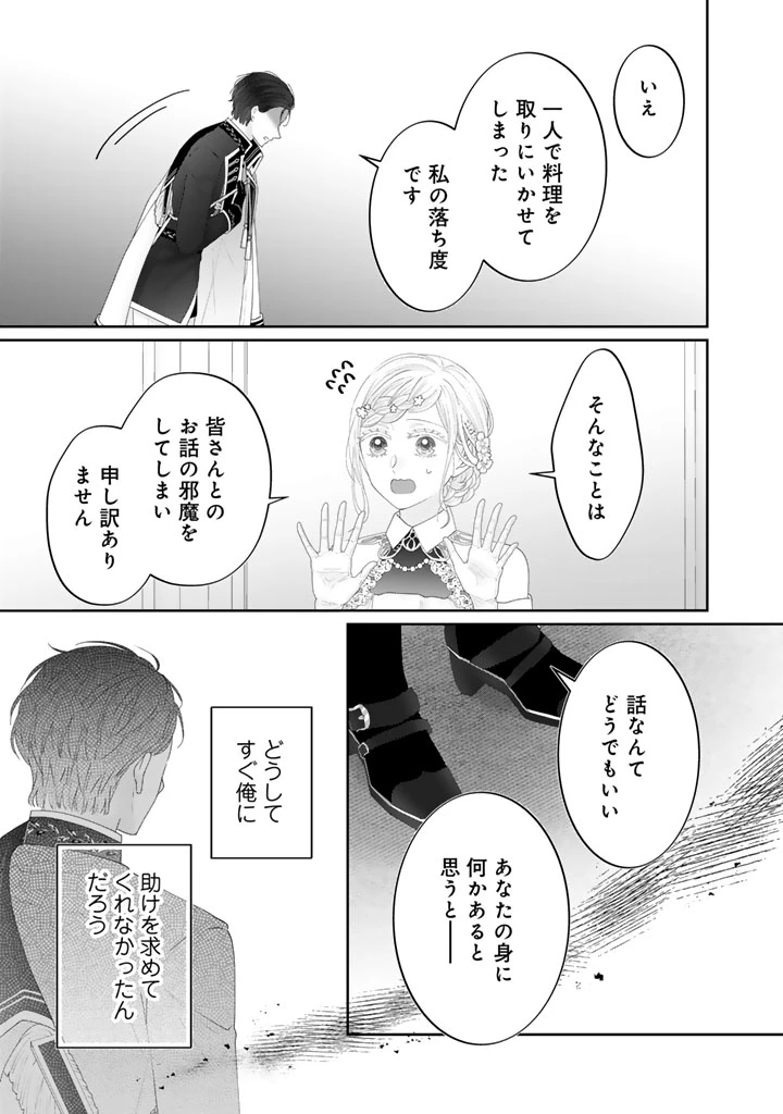 虐げられ王女に転生しましたが、竜神の加護を持つ最強騎士様に愛されて幸せです 第11話 - 19