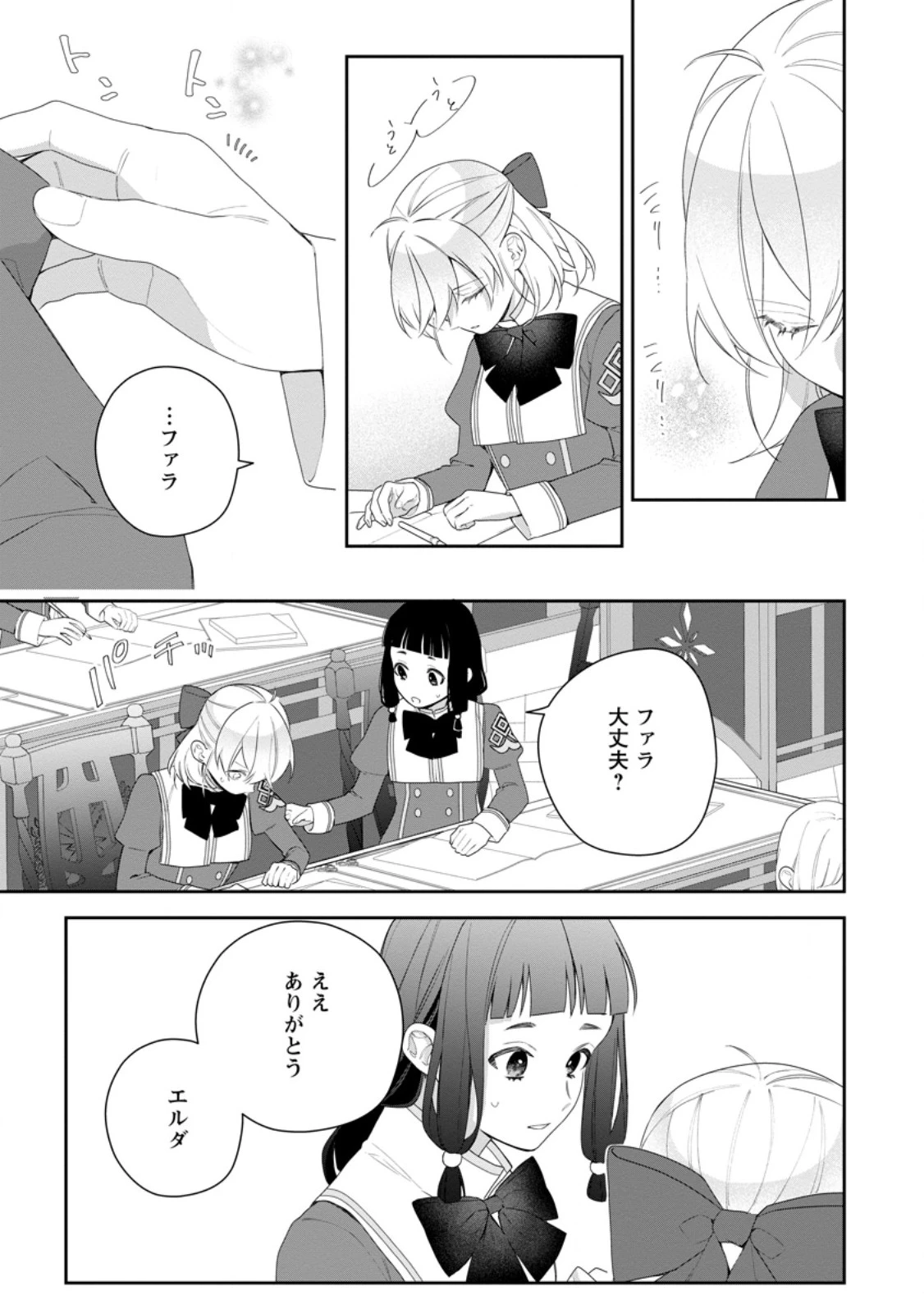 悪夢から目覚めた傲慢令嬢はやり直しを模索中 第44.1話 - 7