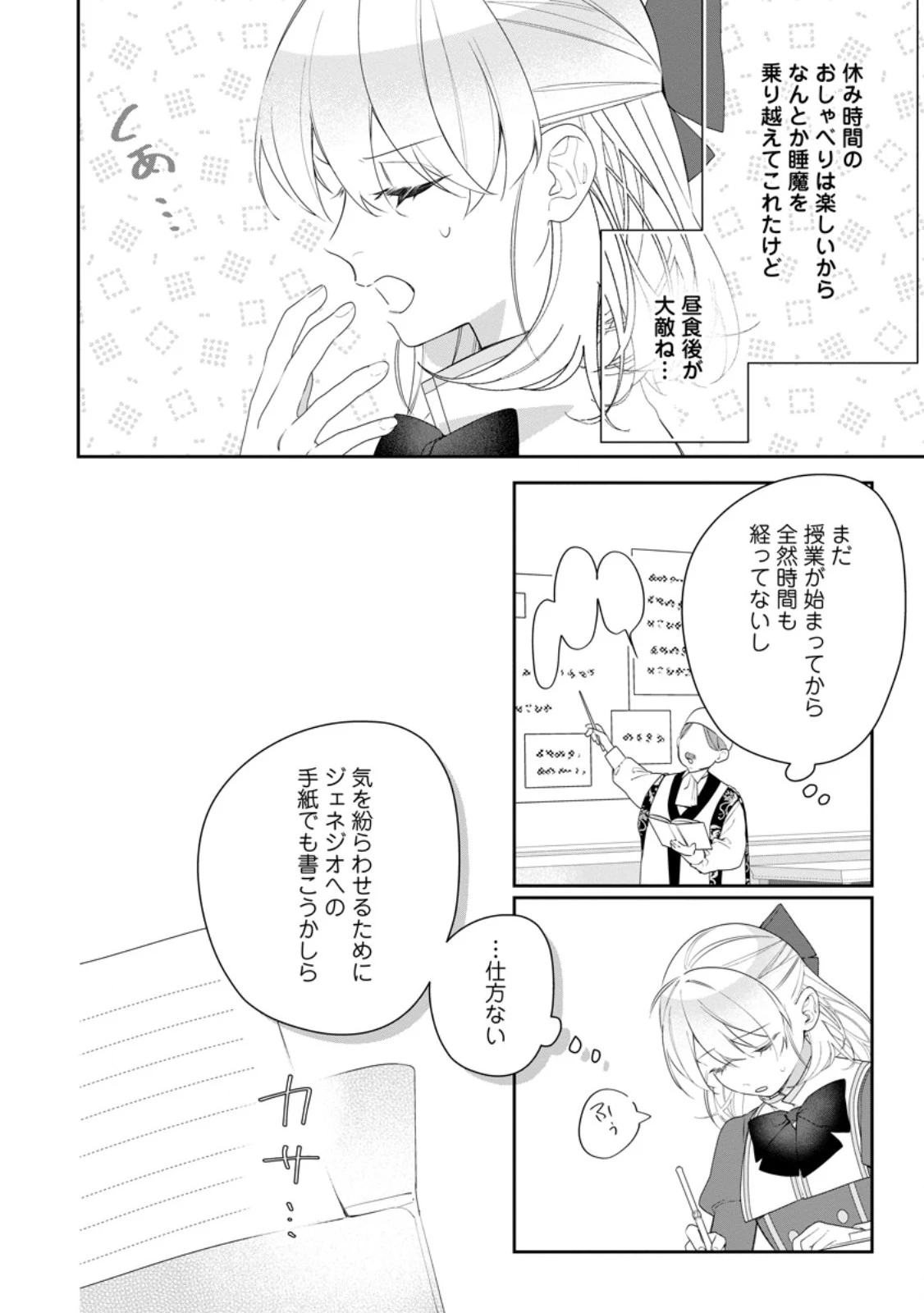 悪夢から目覚めた傲慢令嬢はやり直しを模索中 第44.1話 - 8