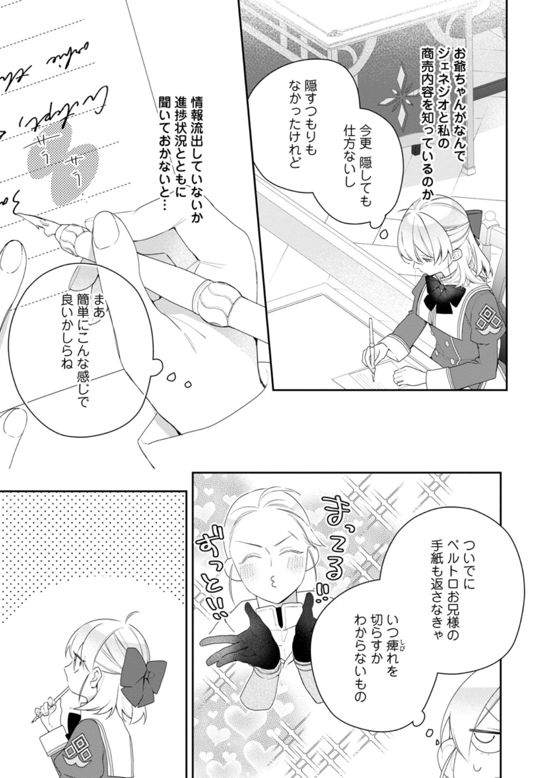 悪夢から目覚めた傲慢令嬢はやり直しを模索中 第44.1話 - 9