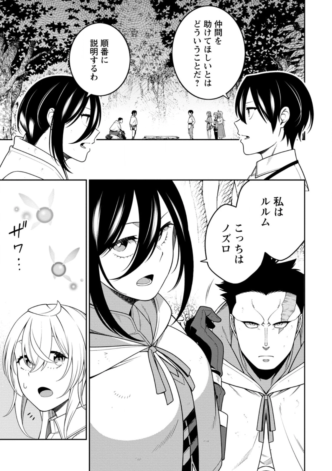最強陰陽師の異世界転生記 ～下僕の妖怪どもに比べてモンスターが弱すぎるんだが～ 第44話 - 1