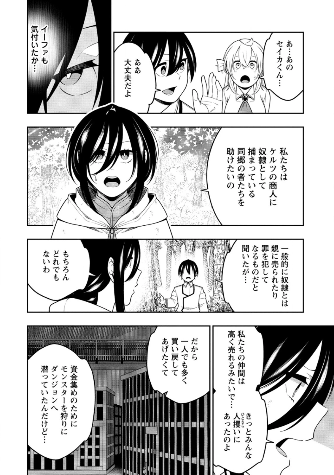 最強陰陽師の異世界転生記 ～下僕の妖怪どもに比べてモンスターが弱すぎるんだが～ 第44話 - 2