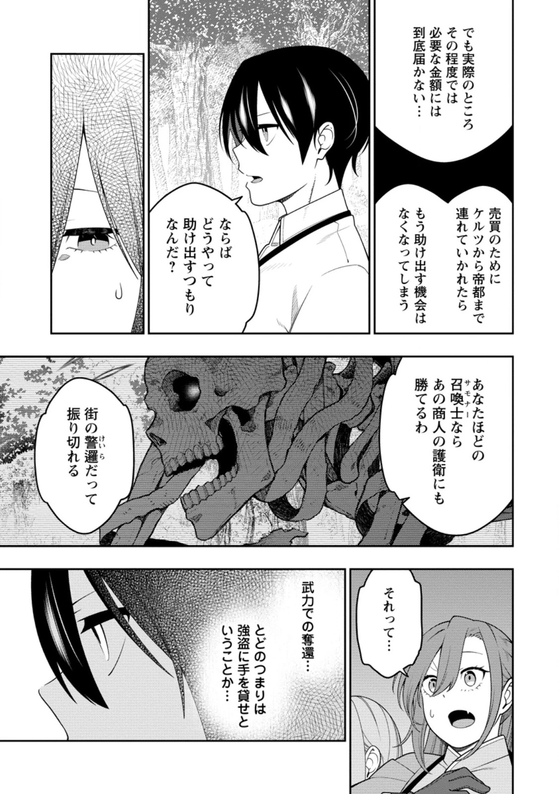 最強陰陽師の異世界転生記 ～下僕の妖怪どもに比べてモンスターが弱すぎるんだが～ 第44話 - 3