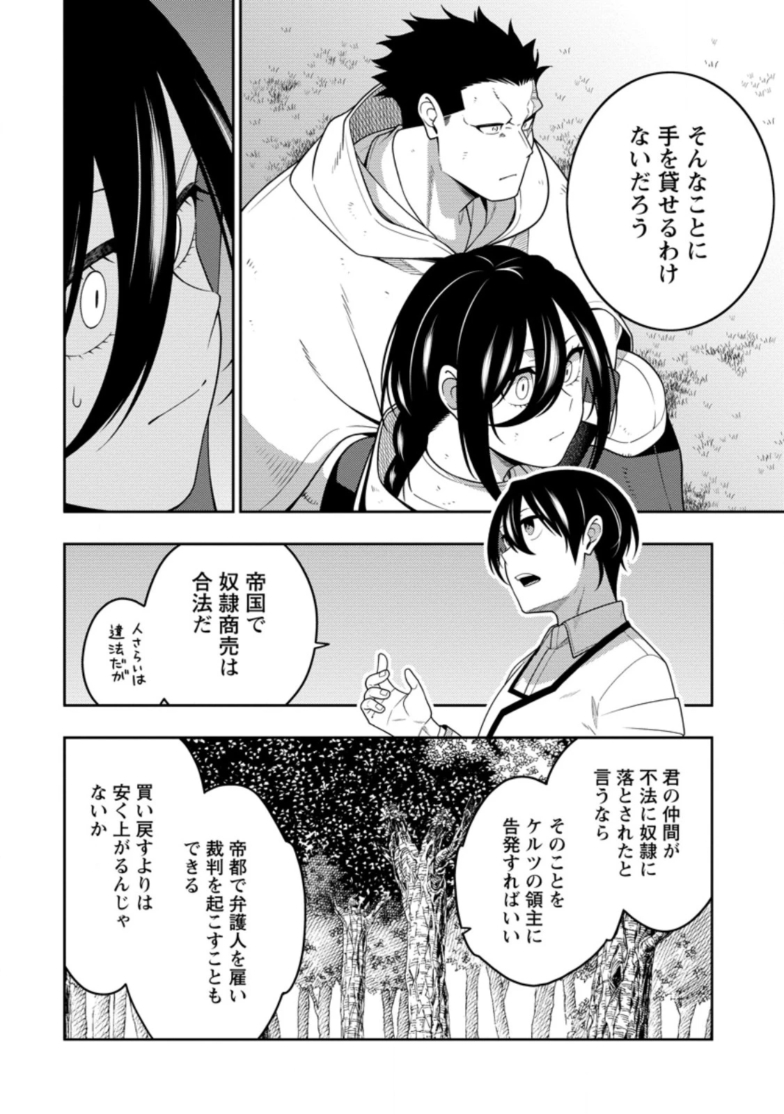 最強陰陽師の異世界転生記 ～下僕の妖怪どもに比べてモンスターが弱すぎるんだが～ 第44.1話 - 4