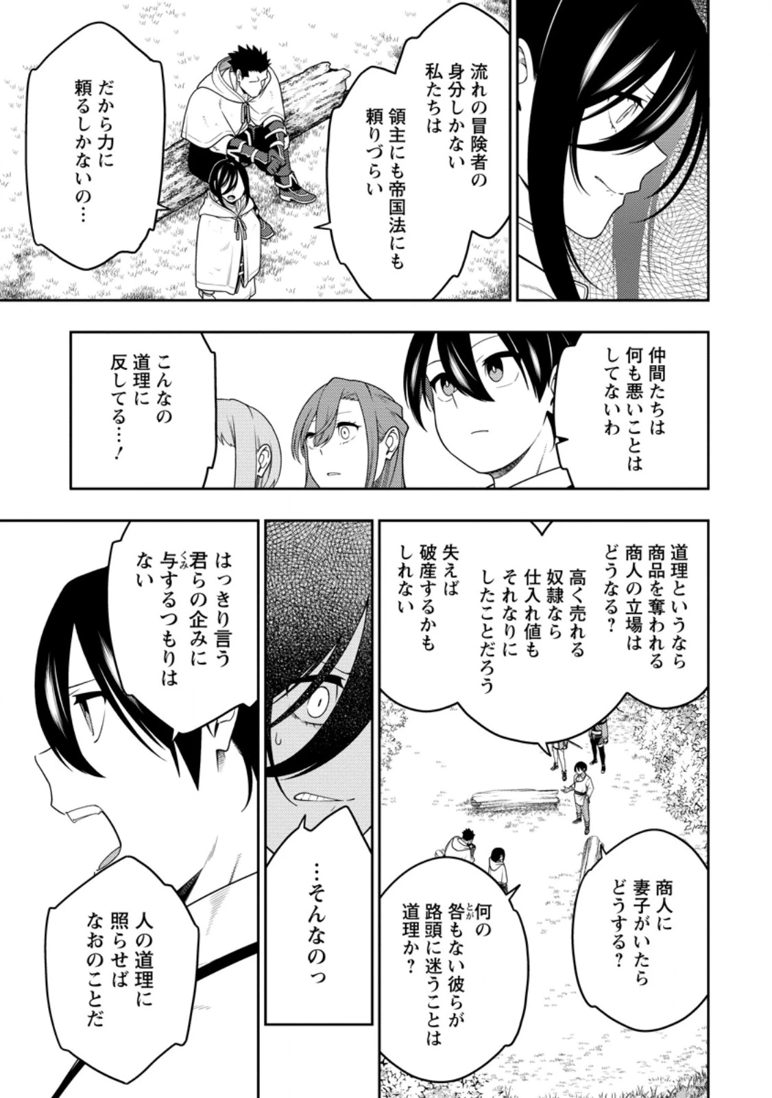 最強陰陽師の異世界転生記 ～下僕の妖怪どもに比べてモンスターが弱すぎるんだが～ 第44.1話 - 5