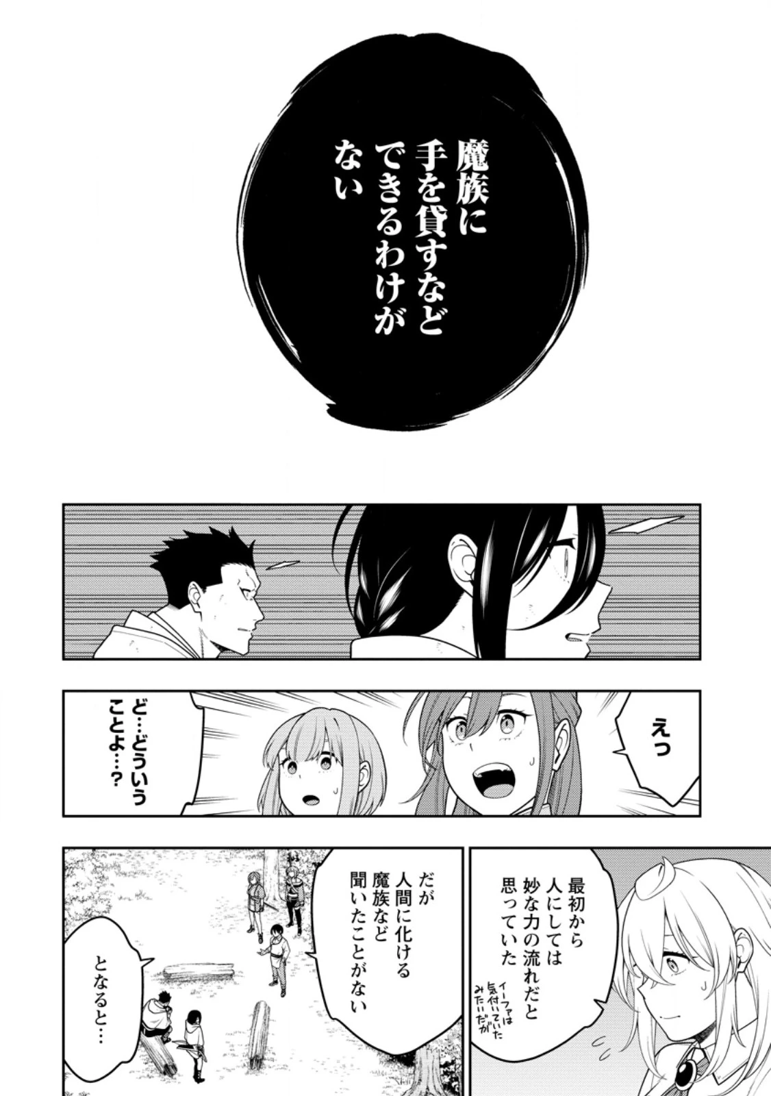 最強陰陽師の異世界転生記 ～下僕の妖怪どもに比べてモンスターが弱すぎるんだが～ 第44.1話 - 6