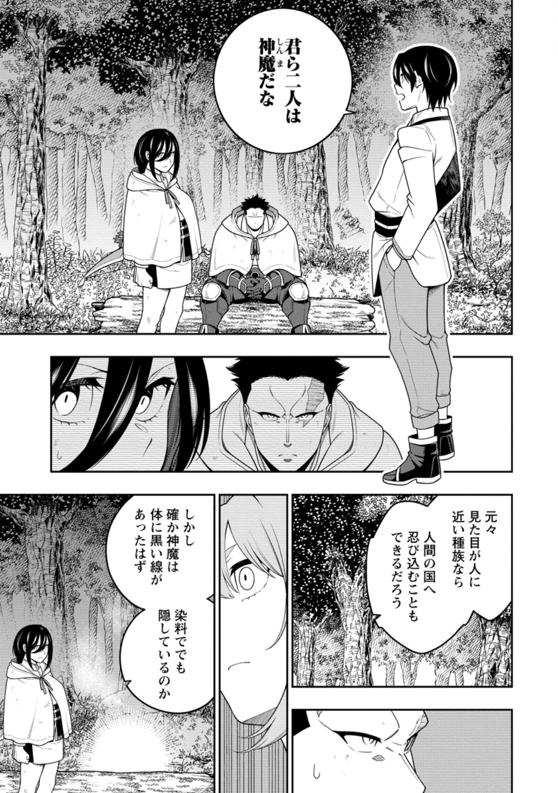 最強陰陽師の異世界転生記 ～下僕の妖怪どもに比べてモンスターが弱すぎるんだが～ 第44.1話 - 7