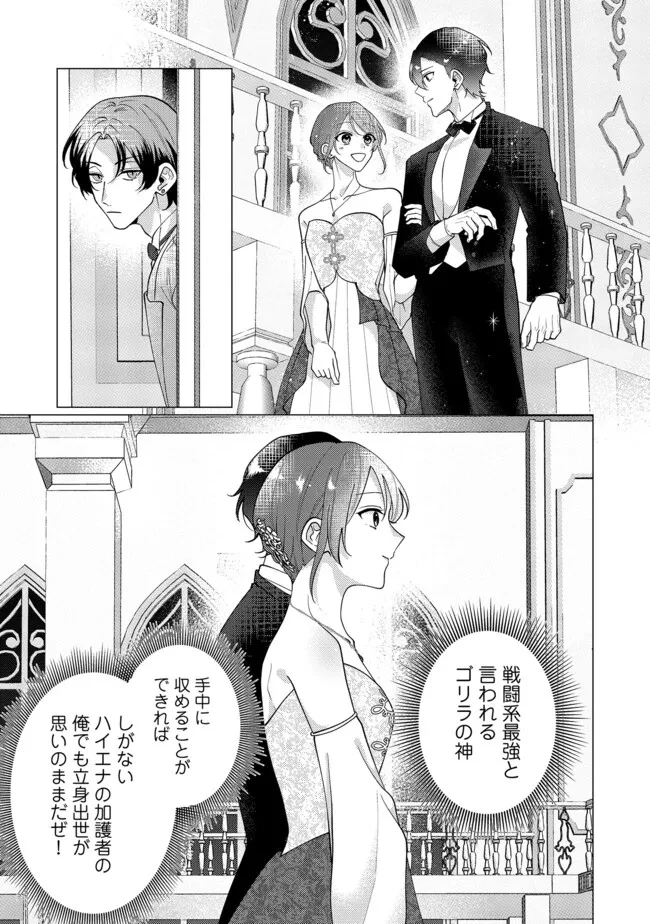 ゴリラの神から加護された令嬢は王立騎士団で可愛がられる 第42.1話 - 1