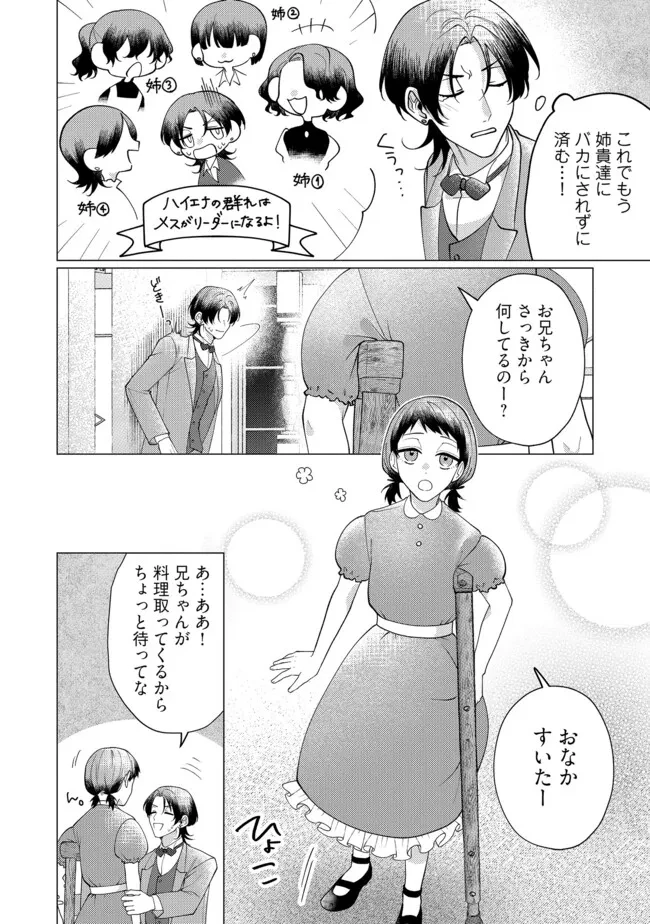 ゴリラの神から加護された令嬢は王立騎士団で可愛がられる 第42.1話 - 2