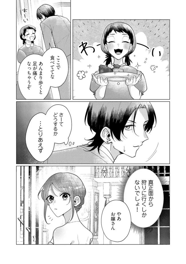 ゴリラの神から加護された令嬢は王立騎士団で可愛がられる 第42.1話 - 3