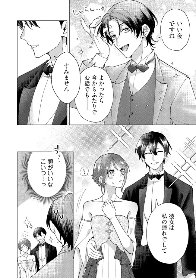 ゴリラの神から加護された令嬢は王立騎士団で可愛がられる 第42.1話 - 4