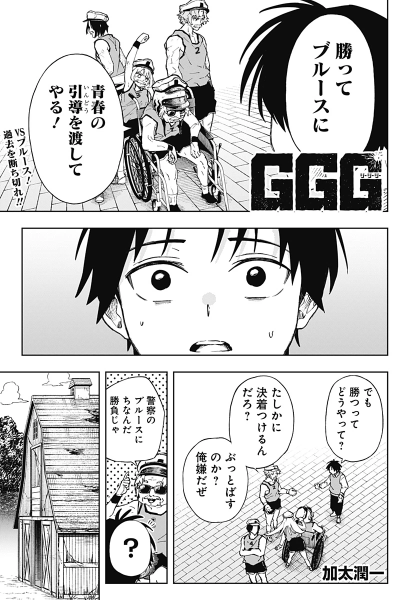 GGG-ジージージー- 第7話 - 1