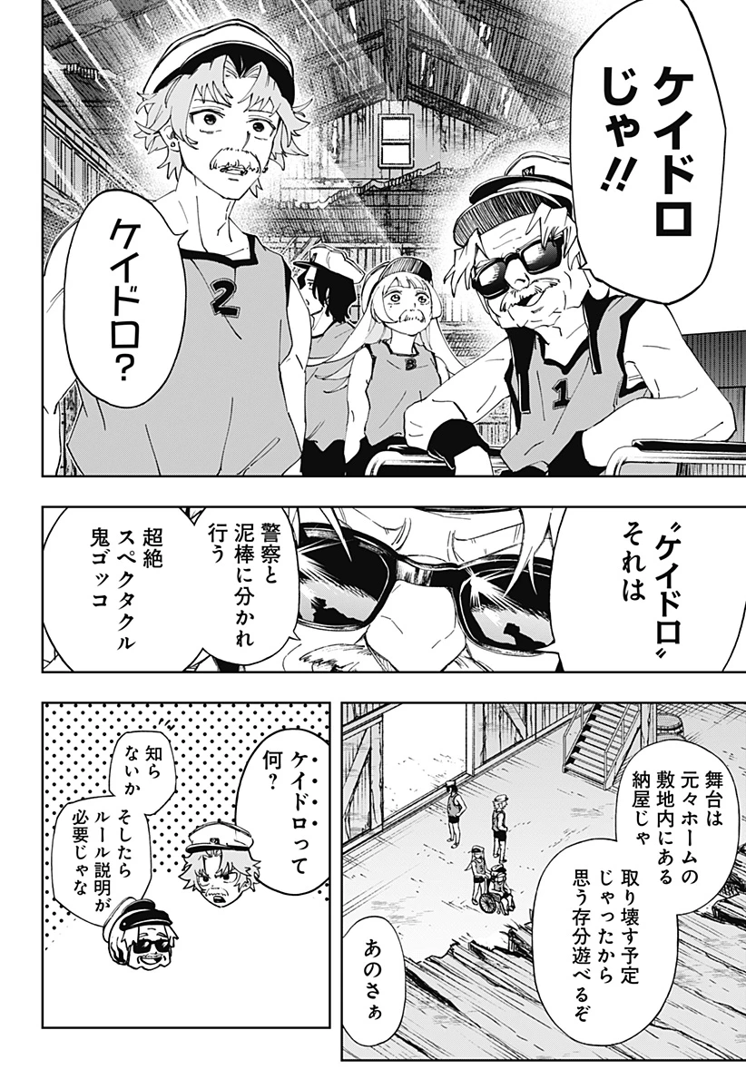 GGG-ジージージー- 第7話 - 2