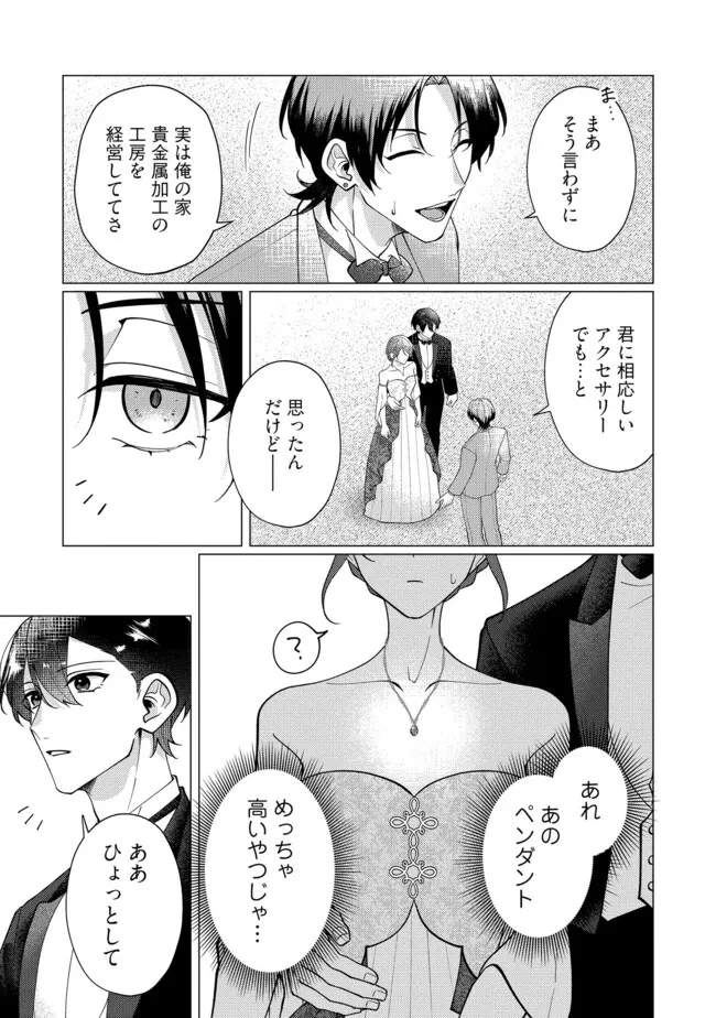 ゴリラの神から加護された令嬢は王立騎士団で可愛がられる 第42.1話 - 5
