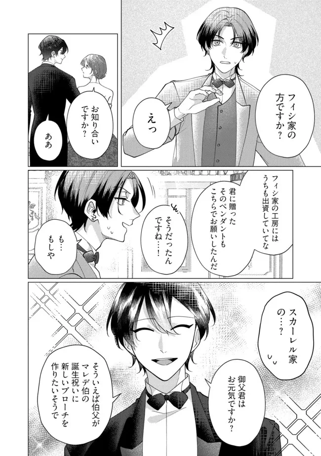 ゴリラの神から加護された令嬢は王立騎士団で可愛がられる 第42.1話 - 6