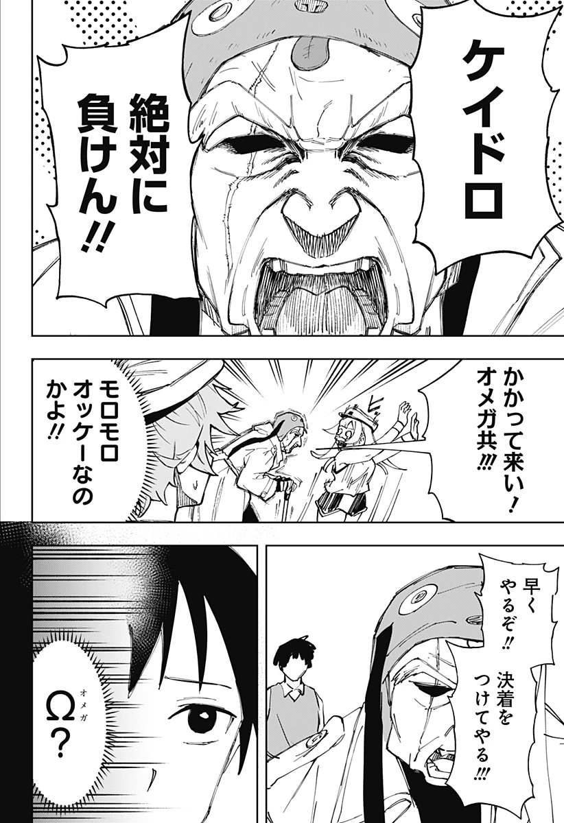 GGG-ジージージー- 第7話 - 4