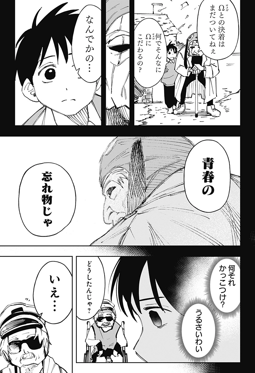 GGG-ジージージー- 第7話 - 5