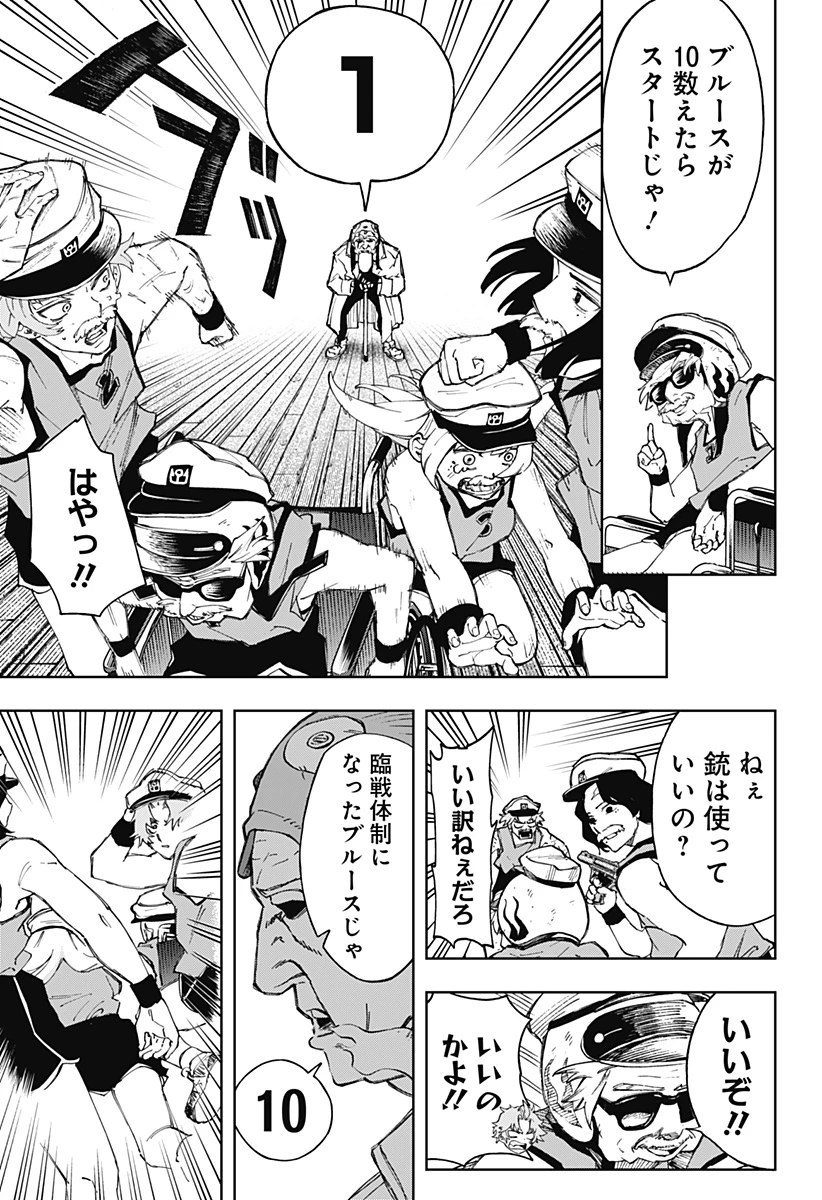 GGG-ジージージー- 第7話 - 7