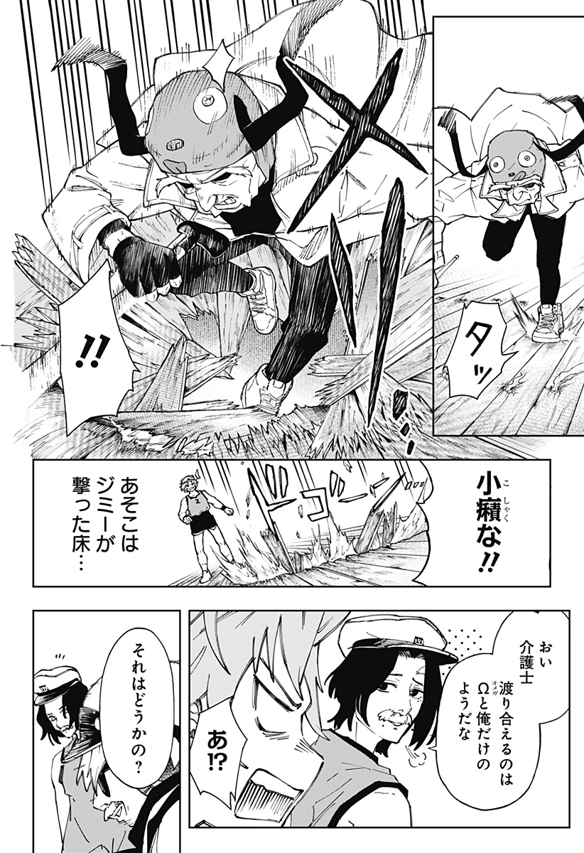 GGG-ジージージー- 第7話 - 10