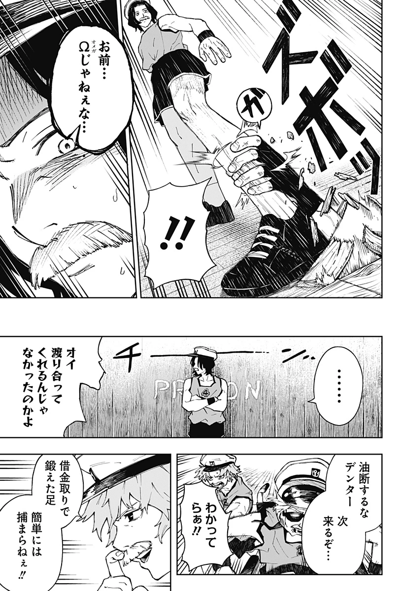 GGG-ジージージー- 第7話 - 11