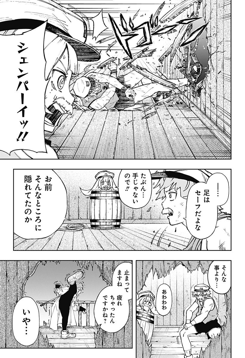 GGG-ジージージー- 第7話 - 13