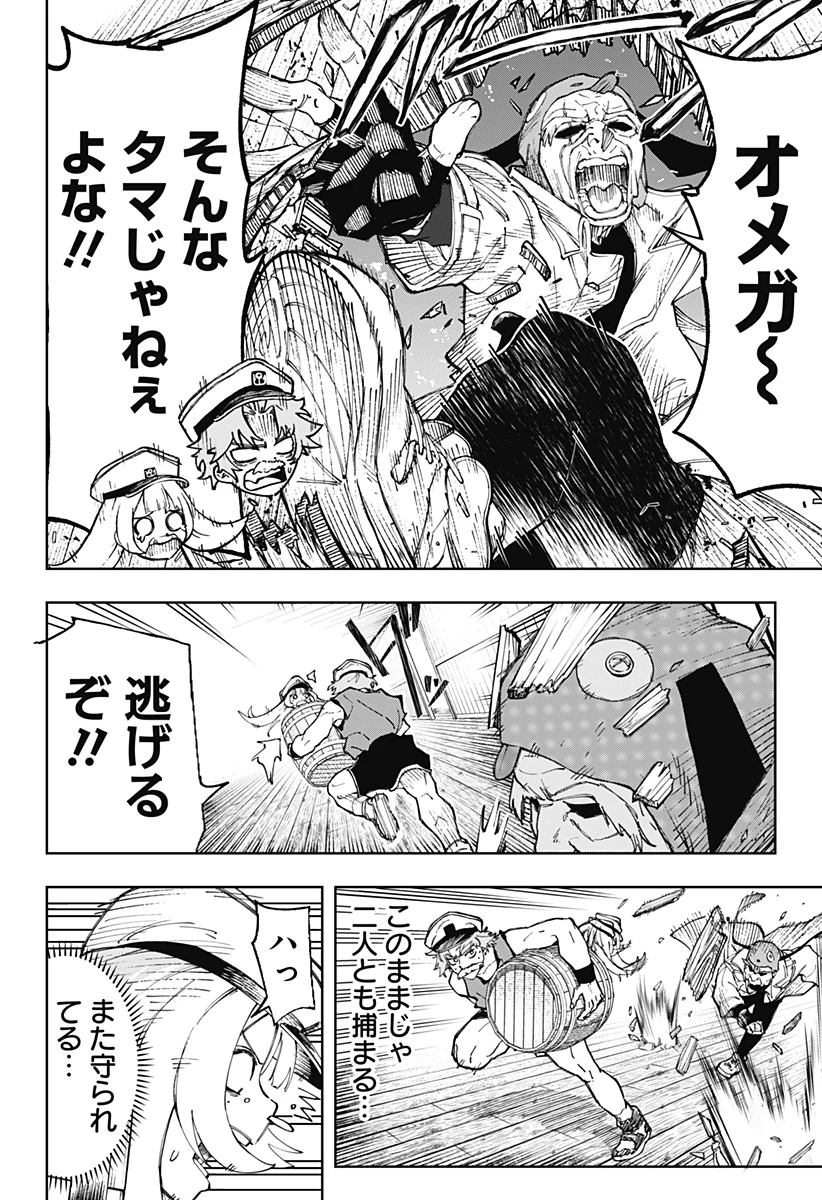 GGG-ジージージー- 第7話 - 14