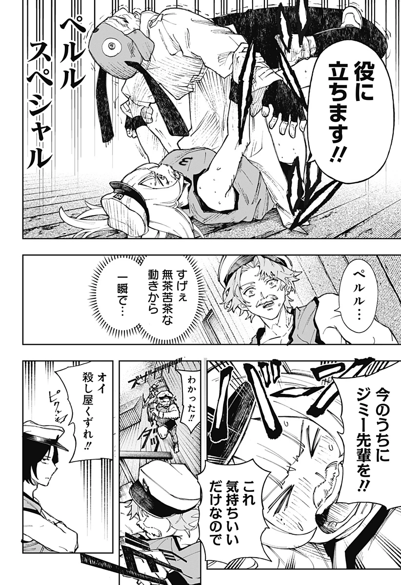 GGG-ジージージー- 第7話 - 16