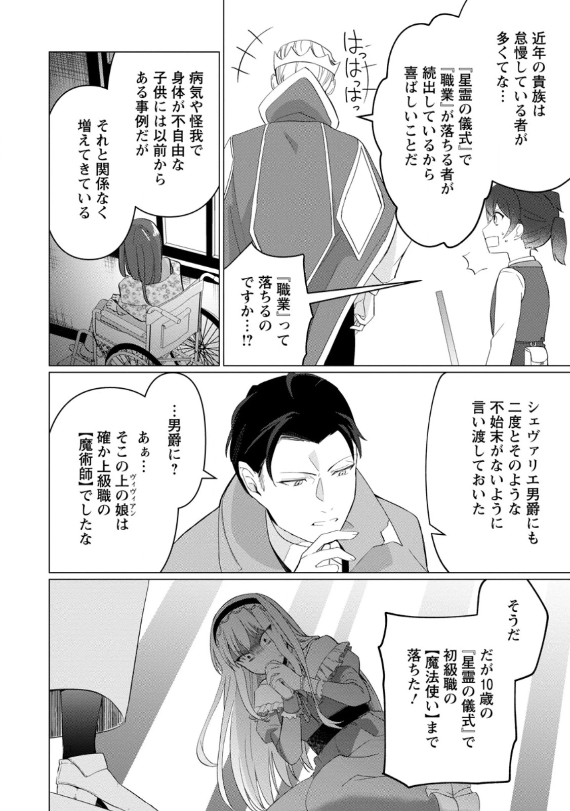 聖獣とともに歩む隠者 ～錬金術から始める生産者ライフ～ 第10.2話 - 1