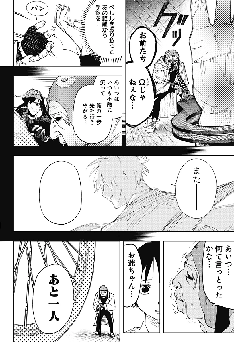 GGG-ジージージー- 第7話 - 18