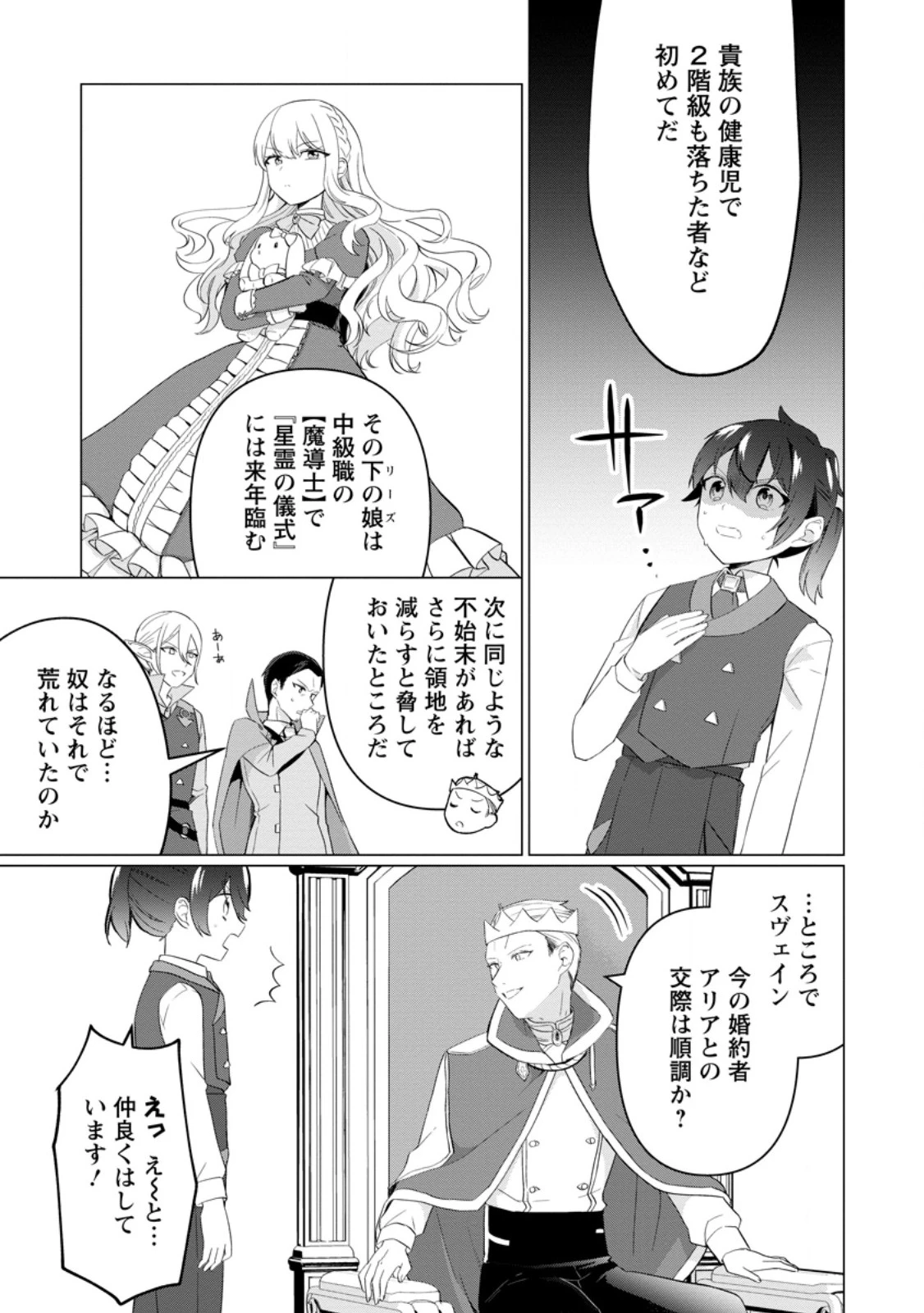 聖獣とともに歩む隠者 ～錬金術から始める生産者ライフ～ 第10.2話 - 2