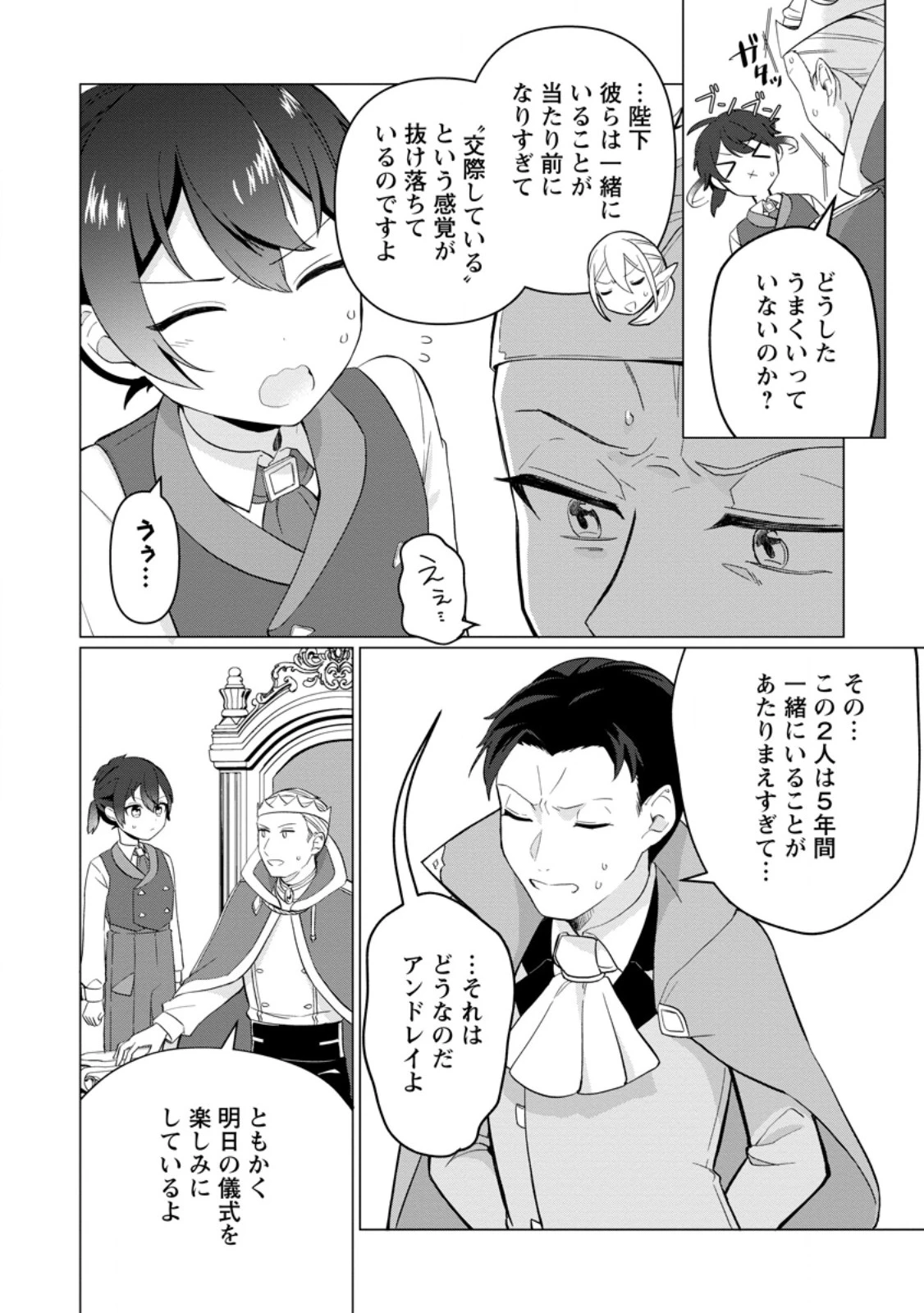 聖獣とともに歩む隠者 ～錬金術から始める生産者ライフ～ 第10.2話 - 3