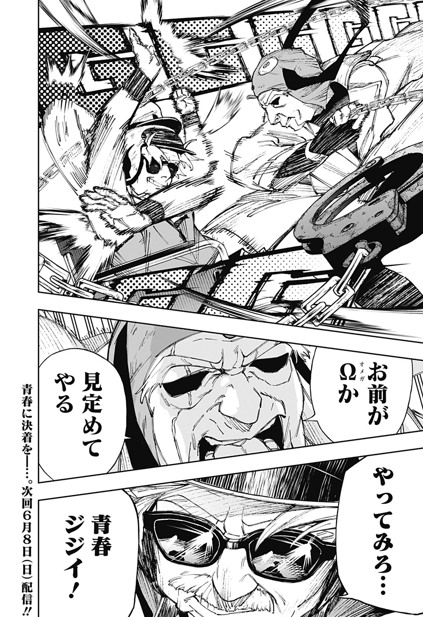 GGG-ジージージー- 第7話 - 20